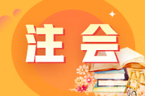 為什么這么多注會學員非網校不可？原因在這里！