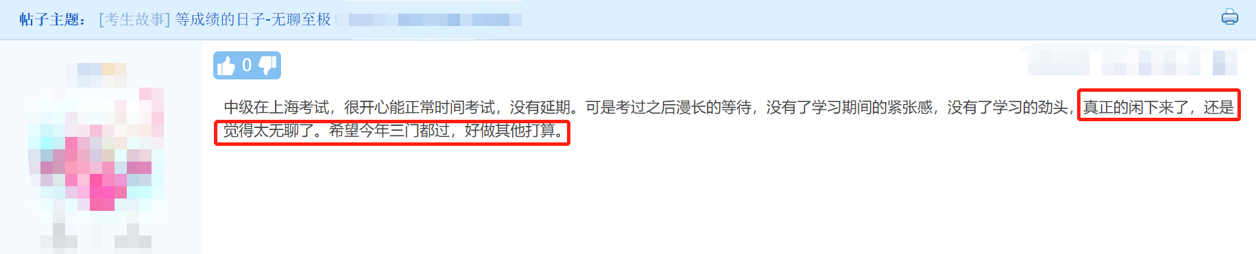 等待太無聊？別傻了 中級會計(jì)職稱出分前這些事情一定要做！