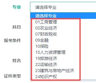 中級經濟師報考專業
