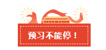 喜提國慶小長假！初級會計考生這個假期需要這樣做！