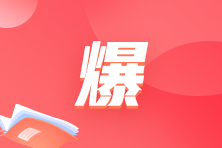 廣東凱捷ACCA面試直通卡 過三門直接進入面試！