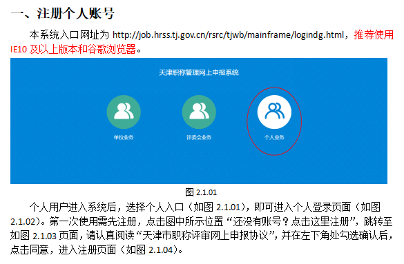 必看！天津高級(jí)會(huì)計(jì)師評(píng)審申報(bào)操作手冊(cè)