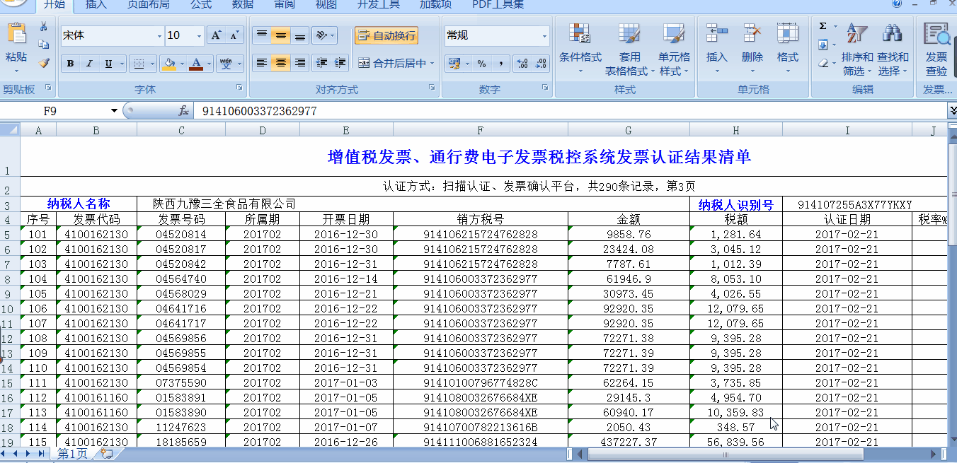 Excel中快速選擇連續區域的四種方法，超實用！