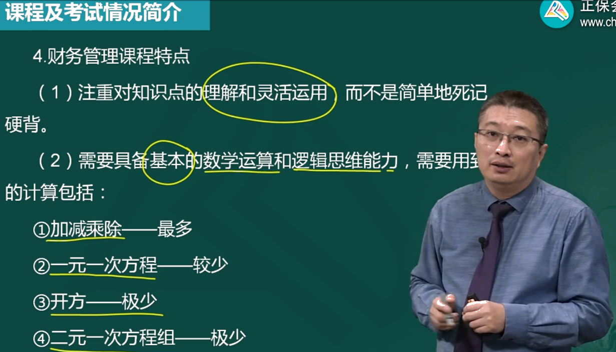 中級會計財務管理要求很高的數學能力嗎？數學不好能考嗎？