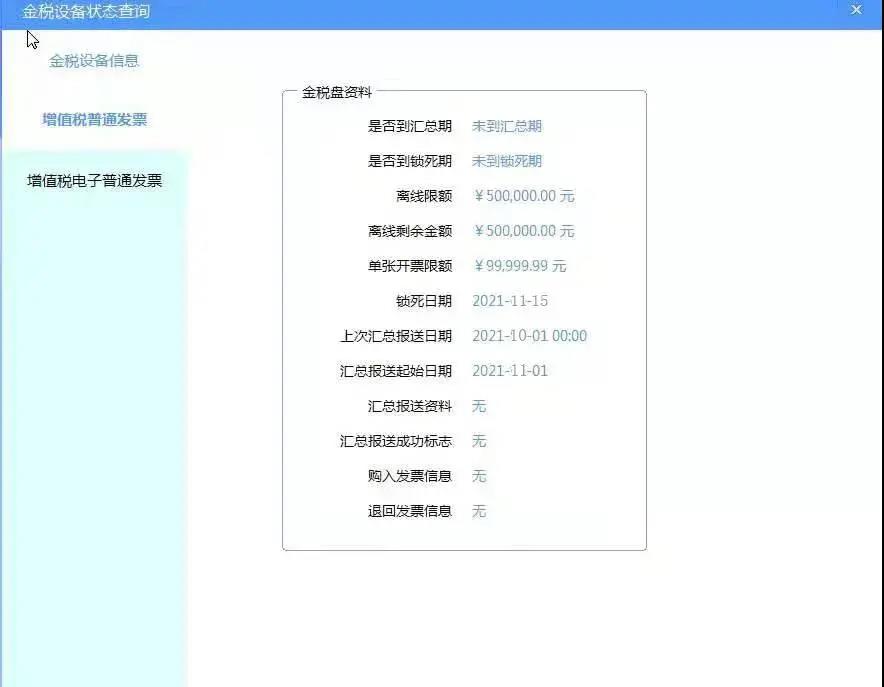 收藏！10月征期抄報方法（金稅盤、稅控盤、稅務UKey）
