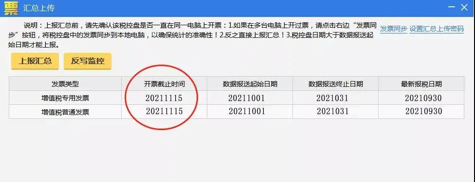 收藏！10月征期抄報方法（金稅盤、稅控盤、稅務UKey）