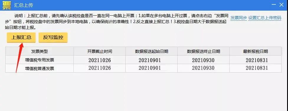 收藏！10月征期抄報方法（金稅盤、稅控盤、稅務UKey）