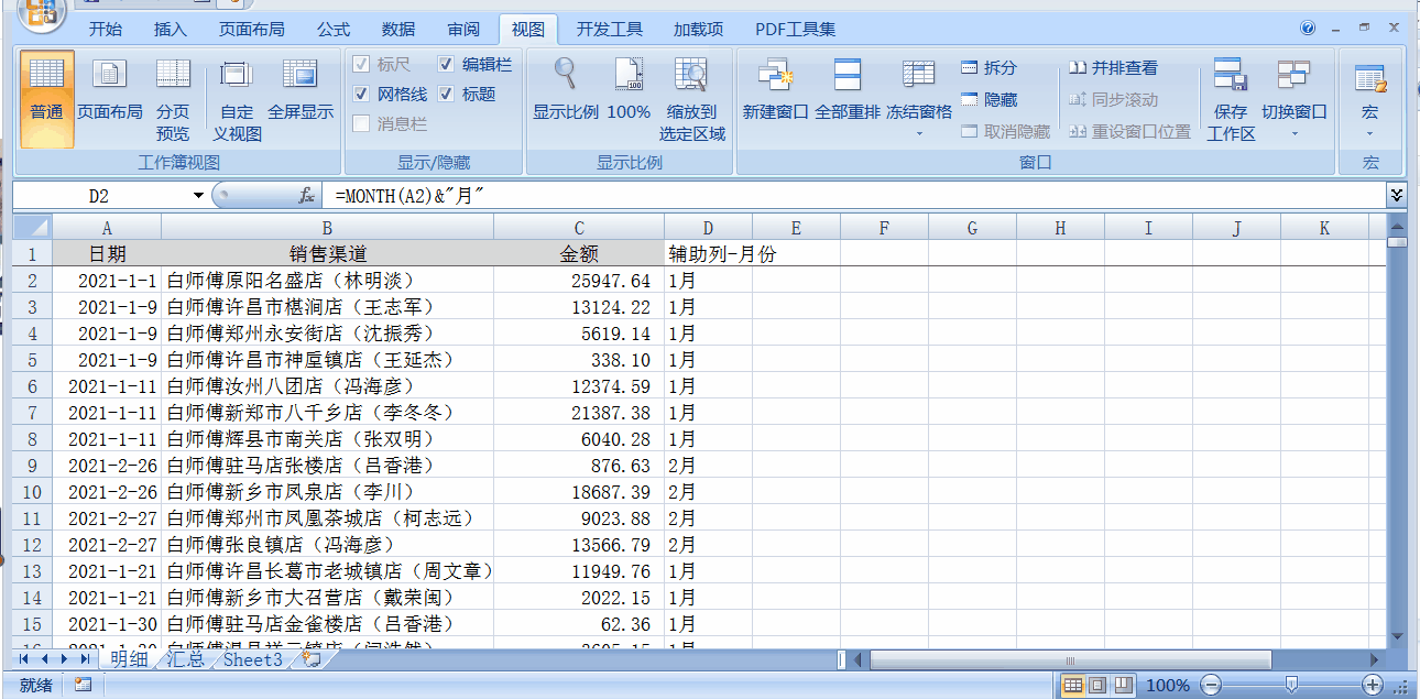 快速將全年流水按月匯總出各月收入總額，month函數(shù)使用案例！