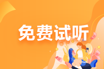【基礎精講】注會經濟法劉佳星老師2022年免費試聽課程來啦~