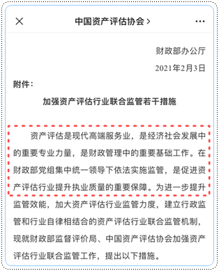 財政部肯定資產評估行業地位