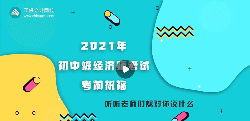 【考前祝福】清城老師預祝大家考試順利 馬到成功！