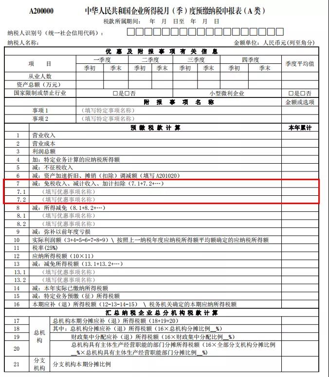 預(yù)繳企業(yè)所得稅時，如何申請享受研發(fā)費用加計扣除優(yōu)惠政策？
