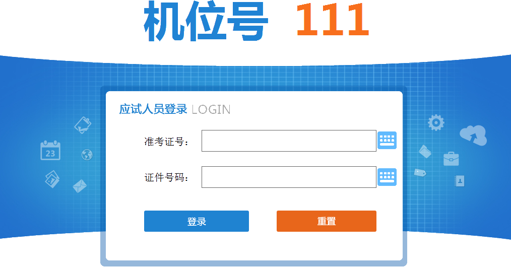 初中級經濟師機考操作指南1