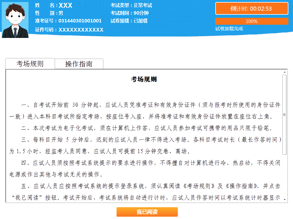 初中級經濟師機考操作指南2