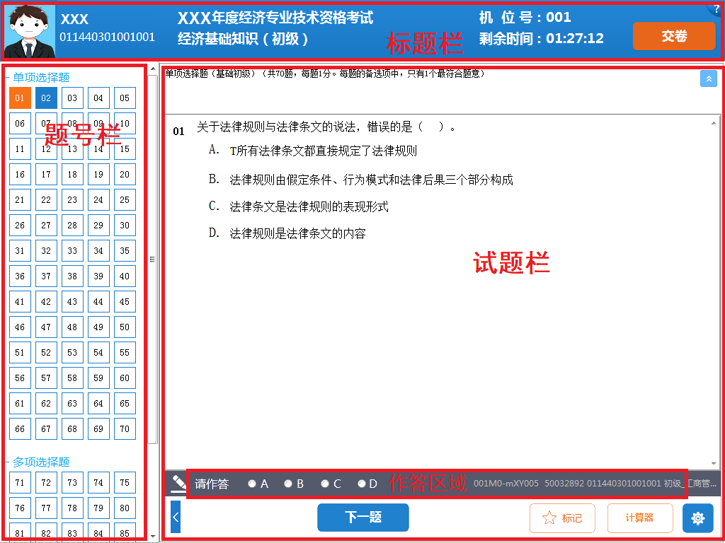 初中級經濟師機考操作指南3