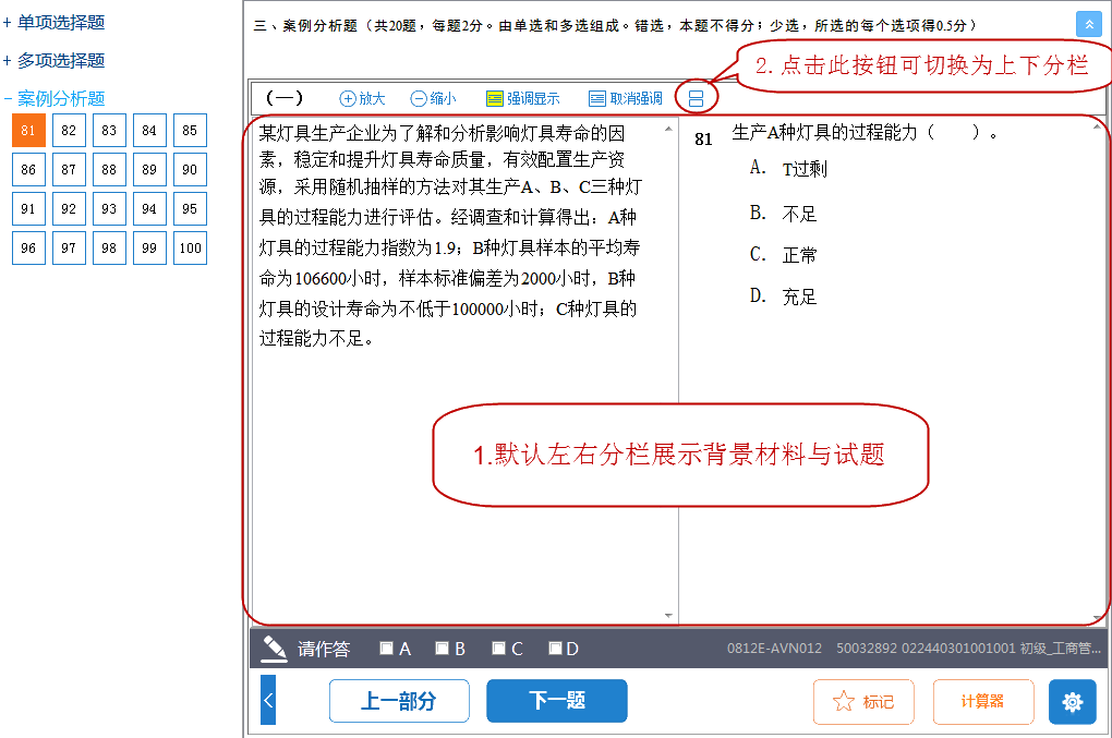 初中級經濟師機考操作指南4