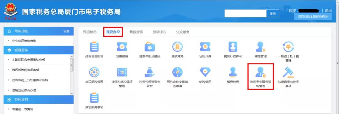 好的涉稅專業服務機構都做好了這件事！