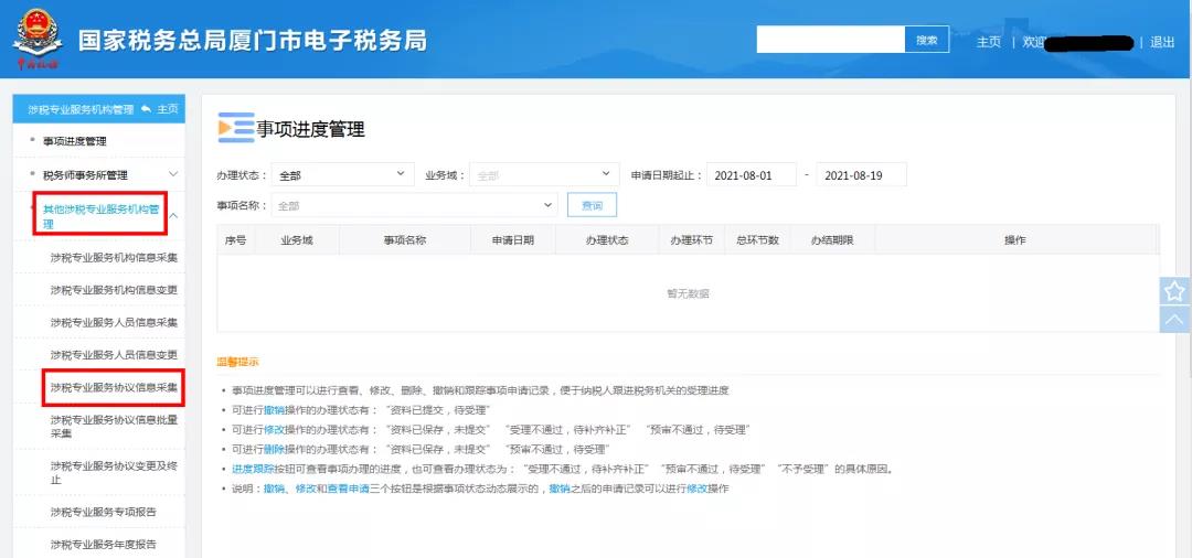 好的涉稅專業服務機構都做好了這件事！