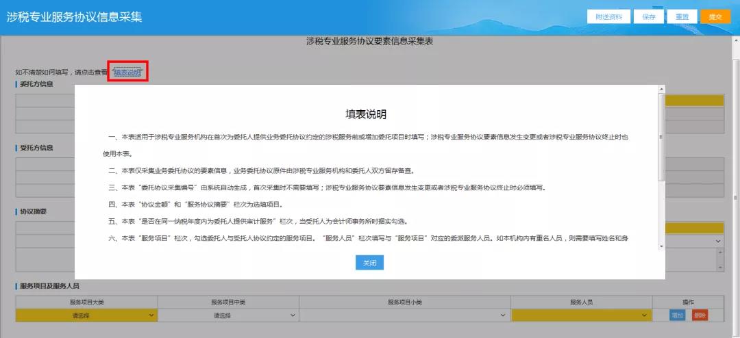 好的涉稅專業服務機構都做好了這件事！