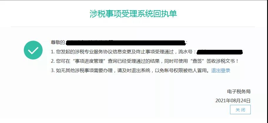 好的涉稅專業服務機構都做好了這件事！