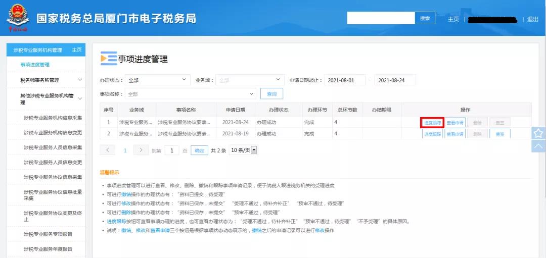 好的涉稅專業服務機構都做好了這件事！