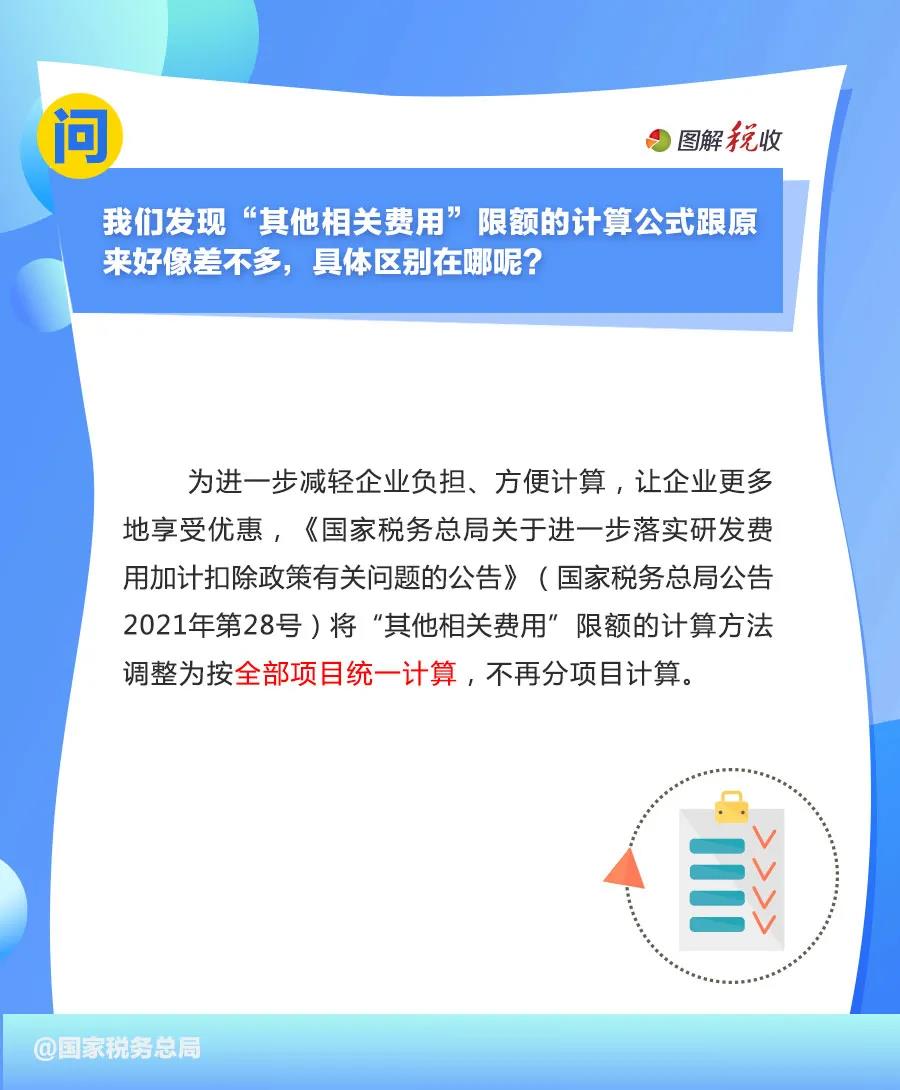 享受研發(fā)費(fèi)用加計(jì)扣除優(yōu)惠，先搞清這些問題！