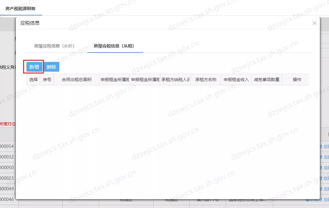 住房租賃房土兩稅減免信息維護操作，看這里！