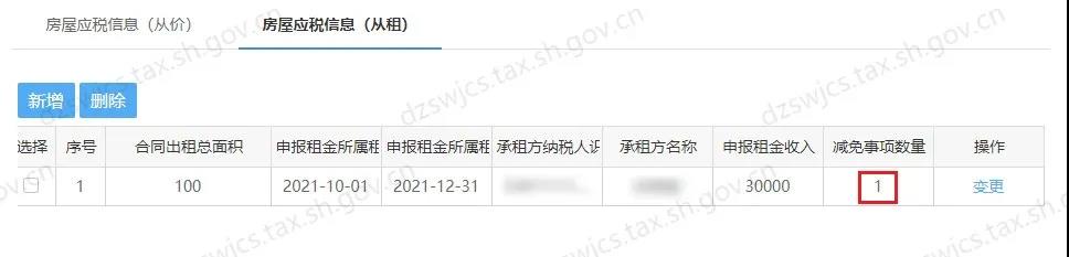 住房租賃房土兩稅減免信息維護操作，看這里！
