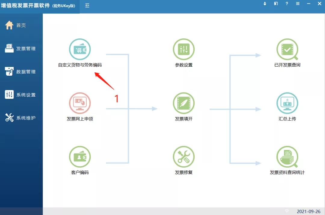 住房租賃企業如何開具發票？操作指南都在這！