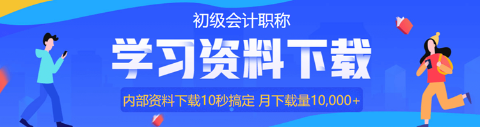 初級會計考試難嗎？考試合格率是多少？