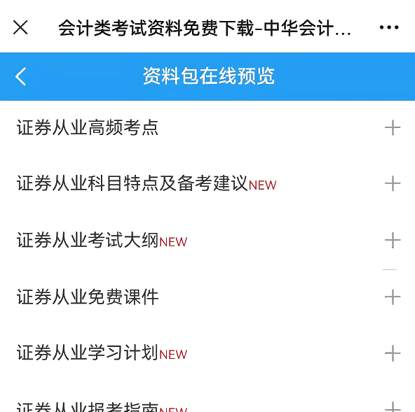 證券從業考試免費資料哪里有？點擊這里↓↓