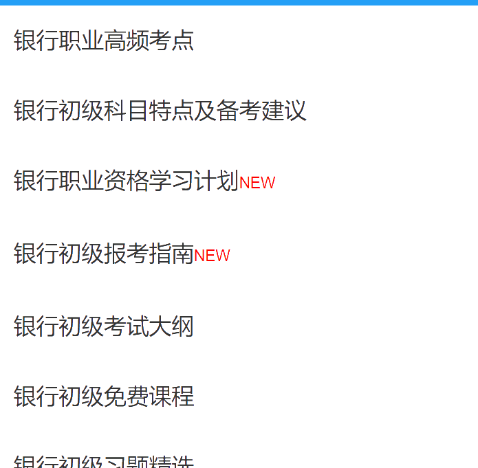 銀行從業備考中！領取免費資料備考快人一步！