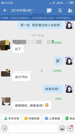 “過了！感謝老師！”中級會計VIP簽約特訓班同學報喜啦！