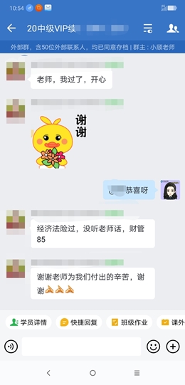 “過了！感謝老師！”中級會計VIP簽約特訓班同學報喜啦！
