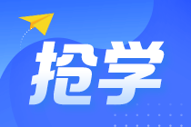 【攻略】如何結合2021年教材內容提前學習注會《財管》？