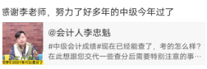 2021中級會計職稱考得怎么樣？看看他們怎么說