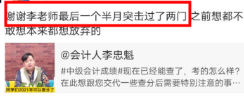 2021中級會計職稱考得怎么樣？看看他們怎么說3