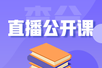資產評估師查分公開課