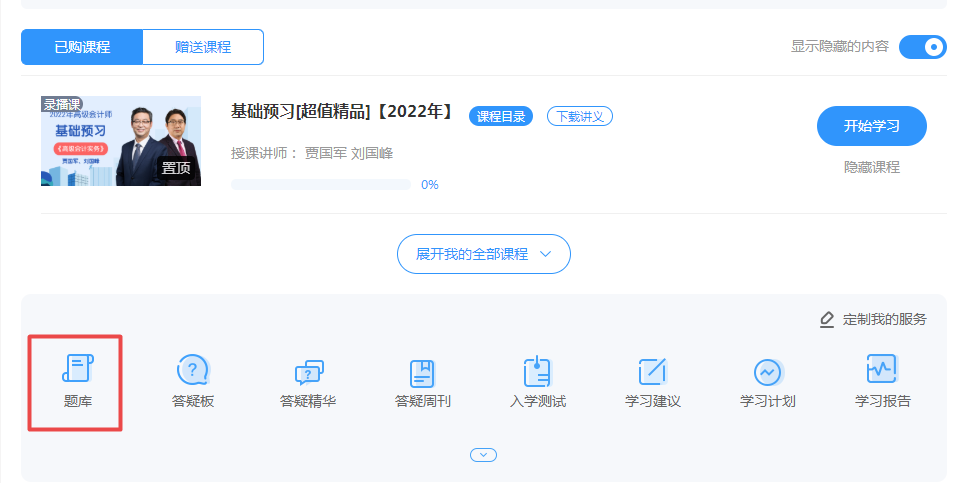 2022年高級會計師練習題哪里找？