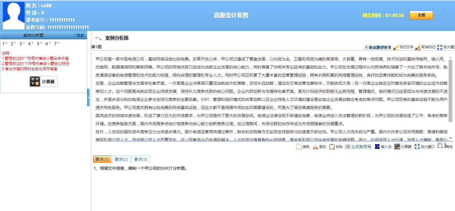 2022年高級會計師練習題哪里找？