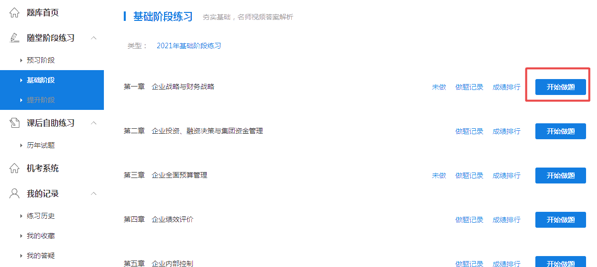 2022年高級會計師練習題哪里找？