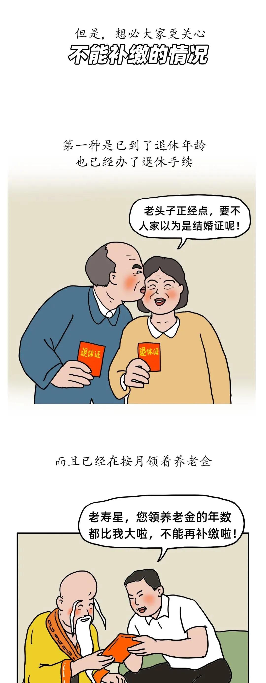 養(yǎng)老保險還能補繳？一文告訴大家！