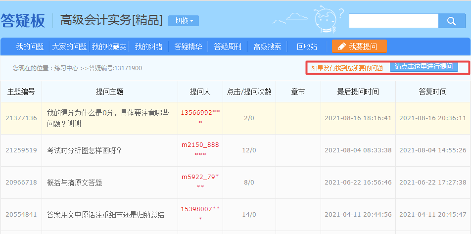 2022年高級會計師練習題哪里找？