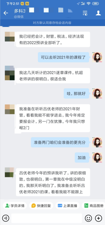 注會C位奪魁班的學員都在努力學習 而你還在偷懶？