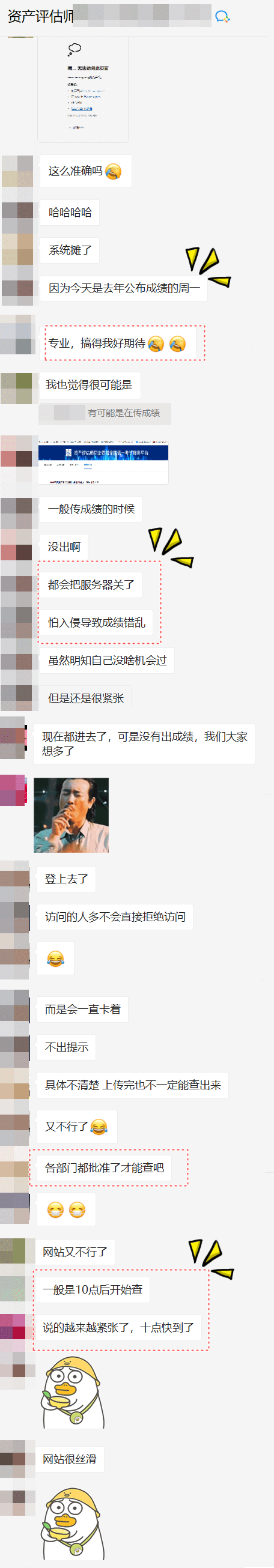 網校資產評估交流群