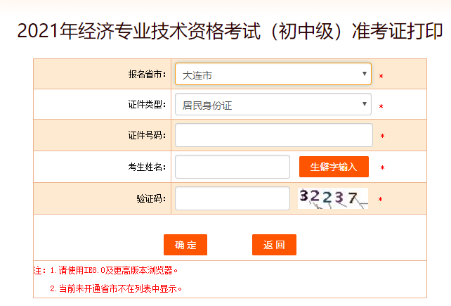 大連初中級經濟師準考證
