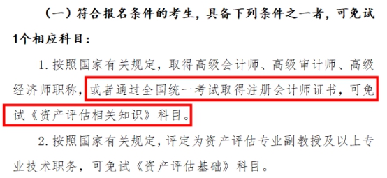 擁有CPA證書 這13門考試直接免試！