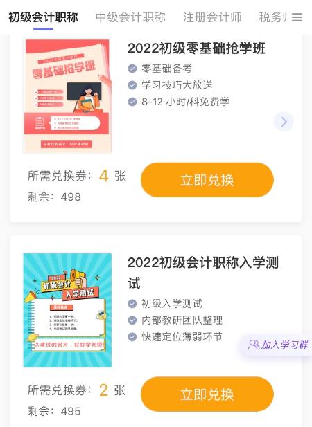 備戰(zhàn)2022初級(jí)會(huì)計(jì)考試 新手補(bǔ)給包免費(fèi)領(lǐng)！