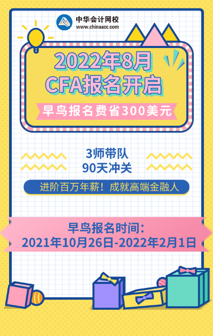 先到先得！2022年8月CFA考試報名通道已開啟！