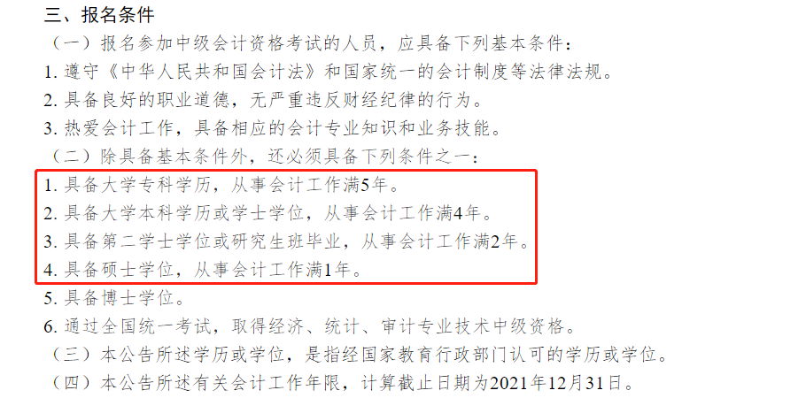 什么？中級會(huì)計(jì)考試成績過了60分也拿不到證書？這些都滿足了嗎？